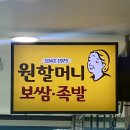 원할머니보쌈(상록수점) | 안산 상록수 / 원할머니 보쌈 점심특선메뉴 보쌈정식세트