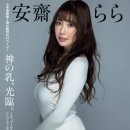 안자이 라라 카카오 검색결과