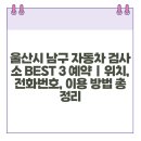 옥동자동차검사정비 이미지