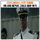 경호축산 | 지배종 1회 2회 줄거리 디즈니플러스 드라마 후기