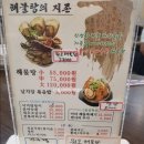 아라 해물탕