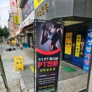 토니바디&PT 중곡점 이미지