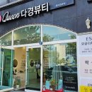 퀸 다경뷰티 이미지