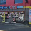 국수와뚝비 이미지