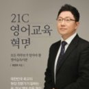 팬그램영어학원 | [후기 공유] 조기영어교육, 21c 영어교육혁명 책리뷰 :)