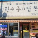 원주종가집 이미지