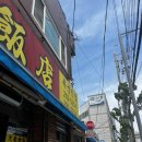 복성 | 부산 하단역 복성반점 | 간짜장 군만두 후기
