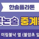 국어발전소국어논술교습소 이미지