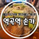 부천 역곡 맛과 가성비 갑인 매운갈비찜 손가 내돈내먹 후기