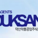 덕산약품공업(주) 이미지