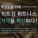 히트짐 동성로점 이미지