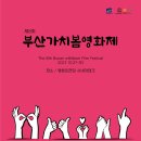 사단법인 부산문화재단 이미지