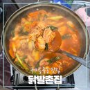 닭발촌
