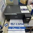 은평구복합기렌탈 녹번동 처방전 엡손L3250 설치 후기