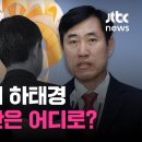 ﻿취임 초 이은재, 총선 후 하태경… 공기업 사장 인사 시동에 날아드는 &#39;낙하산&#39; 이미지