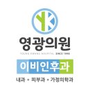 영광의원 이미지