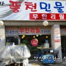 임은자 풍천민물장어 이미지