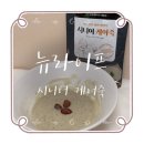 뉴라이프 | 시니어 영양죽, 환자영양식 추천:: 뉴라이프 시니어 케어죽 후기