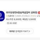 와우당냉면&참숯목살갈비 - 46474 | 와우당냉면&참숯목살갈비