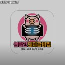 볼빨간 돼지갈비찜 이미지