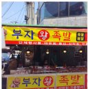 내고향족발 | 6시내고향 대구 칠성종합시장 족발