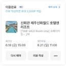 국내 여름휴가 호텔 제주도 신화월드 신화관 수영장 제주 워터파크 신화테마파크