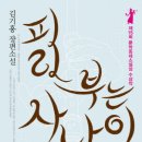 피리부는사나이 이미지