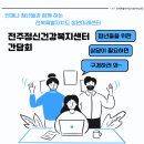 전북특별자치도정신건강복지센터 | [전북특별자치도 청년미래센터] 전주 정신건강복지센터 간담회 후기