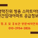 평택 진위 쌍용 스마트어반 1,228세대~ 민간임대 아파트 분양/투자 정보!! 이미지