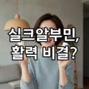 메모리멍 | 잊고 싶지 않은 하루! 광동 메모리365 실크 알부민으로 채우는 활력과 기억력, 찐 후기