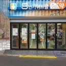 8번가위드팜약국 이미지