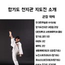 합기도 천지관 괴정점 이미지