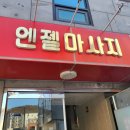 엔젤스포츠마사지 이미지