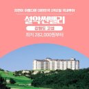 ★[강원도골프]고성 설악썬밸리CC+콘도 1박2일[6~7월]282,000~ 이미지