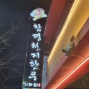 천지우리한우 이미지