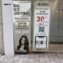 손질 편한 고데기펌 제오헤어 영등포시장역점 미용실맛집 세나디자이너님 후기