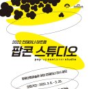 팝콘스튜디오 - 미추홀구 인하로77번길 18 | 팝콘스튜디오