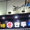 일등왕만두 이미지