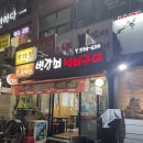 변강쇠석쇠구이 이미지