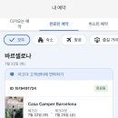 호텔까사(HOTEL CASA) | #W.49 바르셀로나 까사캠퍼(Hotel Casa Camper Barcelona) 숙소 솔직 후기 : 위치, 가격, 조식 꿀팁...