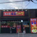 오시오호프치킨 이미지