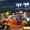 강남맥주(가락점)