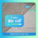 동일하이빌2단지 | 청주 동일하이빌 2단지 줄눈 고민 끝! 대표가 직접 비교하는 폴리&amp;케라폭시 줄눈시공 리얼 후기!