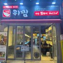 청주 복대동맛집 해산물+갈비찜 위찜! 메뉴, 분위기, 후기 총정리