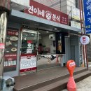 찐이네분식