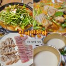 전주 삼천동 맛집 국내산 홍어탕 홍어삼합 후기 : 신여인천하