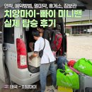 바로바로 써먹는 <쓸데있는> 영어 | 치앙마이에서 빠이 가는 법 꿀팁 - 연착, 미니밴예약방법, 빠이 자유여행, 치앙마이 근교 여행