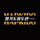 합기도 용두관 이미지