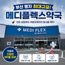 부산 명지 메디플렉스 약국 방문 후기｜국내 최초 대형약국 직접 다녀와 봤습니다