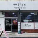 맛자랑아구찜 이미지